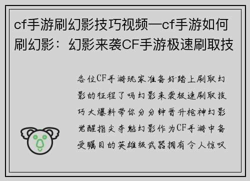 cf手游刷幻影技巧视频—cf手游如何刷幻影:幻影来袭CF手游极速刷取技巧大爆料,分分钟晋升枪神