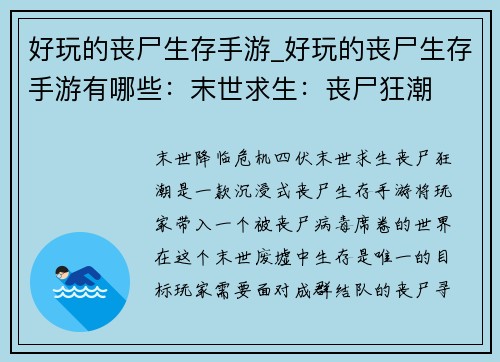 好玩的丧尸生存手游_好玩的丧尸生存手游有哪些:末世求生:丧尸狂潮